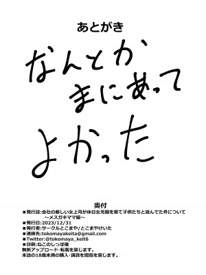 [サークルとこまや (とこまやけいた)] 会社の厳しい女上司が休日女児服を着て子供達と遊んでた件について ～メスガキママ編～ [DL版]_49