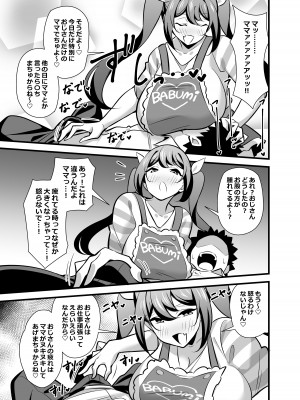 [サークルとこまや (とこまやけいた)] 会社の厳しい女上司が休日女児服を着て子供達と遊んでた件について ～メスガキママ編～ [DL版]_30