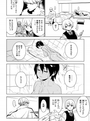 [enuma elish (由木彌)] セイコ_31