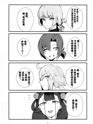 (C103) [とろきぼし (浅葱ヒろ)] 紫式部がドMマスターの耳元でカルデア性事情を語りながら抜いてくれる本 (Fate／Grand Order) [黎欧出资汉化]_02