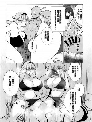 (C103) [とろきぼし (浅葱ヒろ)] 紫式部がドMマスターの耳元でカルデア性事情を語りながら抜いてくれる本 (Fate／Grand Order) [黎欧出资汉化]_17