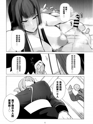 (C103) [とろきぼし (浅葱ヒろ)] 紫式部がドMマスターの耳元でカルデア性事情を語りながら抜いてくれる本 (Fate／Grand Order) [黎欧出资汉化]_05