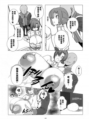 (C103) [とろきぼし (浅葱ヒろ)] 紫式部がドMマスターの耳元でカルデア性事情を語りながら抜いてくれる本 (Fate／Grand Order) [黎欧出资汉化]_12