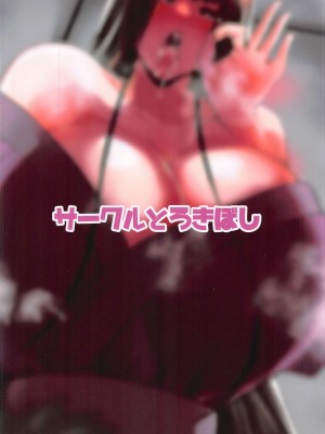 (C103) [とろきぼし (浅葱ヒろ)] 紫式部がドMマスターの耳元でカルデア性事情を語りながら抜いてくれる本 (Fate／Grand Order) [黎欧出资汉化]_26