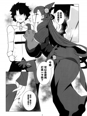 (C103) [とろきぼし (浅葱ヒろ)] 紫式部がドMマスターの耳元でカルデア性事情を語りながら抜いてくれる本 (Fate／Grand Order) [黎欧出资汉化]_03