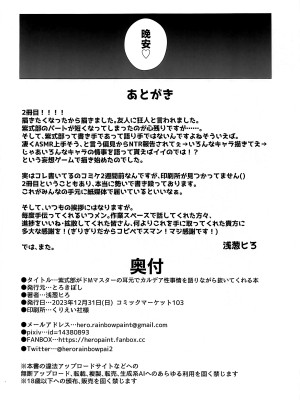 (C103) [とろきぼし (浅葱ヒろ)] 紫式部がドMマスターの耳元でカルデア性事情を語りながら抜いてくれる本 (Fate／Grand Order) [黎欧出资汉化]_25