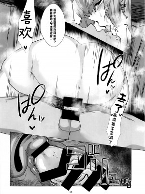 (C103) [とろきぼし (浅葱ヒろ)] 紫式部がドMマスターの耳元でカルデア性事情を語りながら抜いてくれる本 (Fate／Grand Order) [黎欧出资汉化]_09