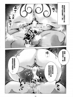 (C103) [とろきぼし (浅葱ヒろ)] 紫式部がドMマスターの耳元でカルデア性事情を語りながら抜いてくれる本 (Fate／Grand Order) [黎欧出资汉化]_23