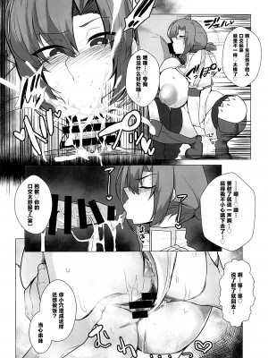 (C103) [とろきぼし (浅葱ヒろ)] 紫式部がドMマスターの耳元でカルデア性事情を語りながら抜いてくれる本 (Fate／Grand Order) [黎欧出资汉化]_14