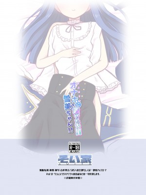 [そい家 (アキなゃん)] オナホに着せたい!! 雪美ちゃん!! (アイドルマスター シンデレラガールズ) [DL版] [中国翻译]_12