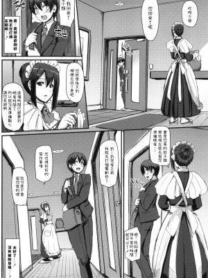 [人生横滑り。 (荒岸来歩)] メイドのおしごと。_006