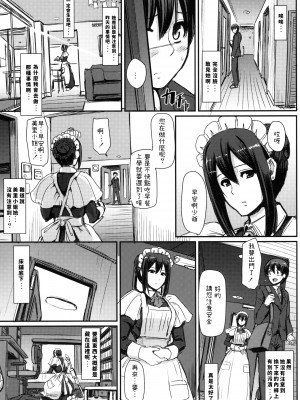 [人生横滑り。 (荒岸来歩)] メイドのおしごと。_013