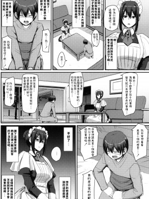 [人生横滑り。 (荒岸来歩)] メイドのおしごと。_016