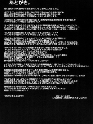 [人生横滑り。 (荒岸来歩)] メイドのおしごと。_037