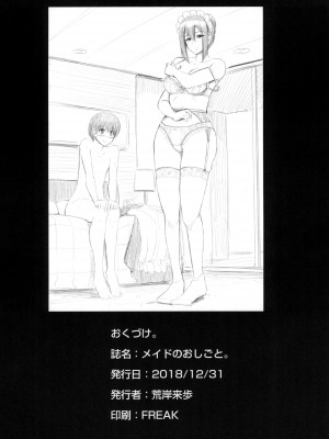 [人生横滑り。 (荒岸来歩)] メイドのおしごと。_038