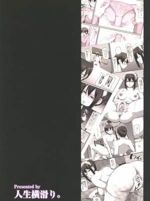 [人生横滑り。 (荒岸来歩)] メイドのおしごと。_040