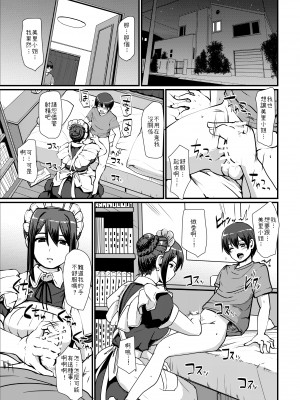 [人生横滑り。 (荒岸来歩)] メイドのおしごと。_042