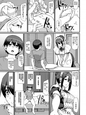 [人生横滑り。 (荒岸来歩)] メイドのおしごと。_044