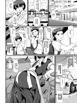 [人生横滑り。 (荒岸来歩)] メイドのおしごと。_047