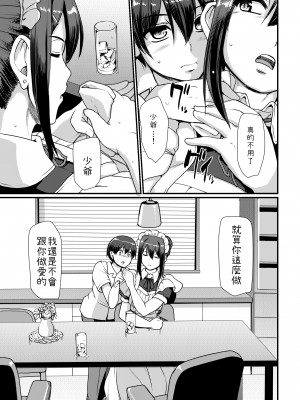 [人生横滑り。 (荒岸来歩)] メイドのおしごと。_050