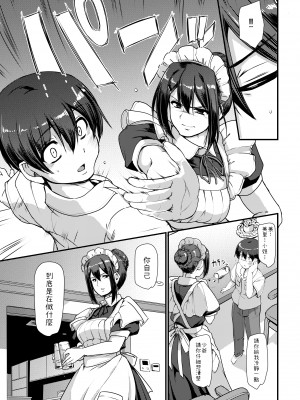 [人生横滑り。 (荒岸来歩)] メイドのおしごと。_052