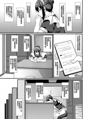 [人生横滑り。 (荒岸来歩)] メイドのおしごと。_054