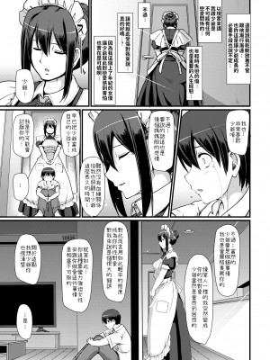 [人生横滑り。 (荒岸来歩)] メイドのおしごと。_056