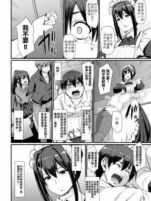 [人生横滑り。 (荒岸来歩)] メイドのおしごと。_057