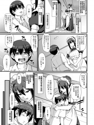 [人生横滑り。 (荒岸来歩)] メイドのおしごと。_058