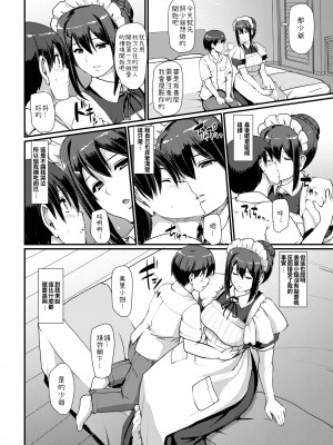 [人生横滑り。 (荒岸来歩)] メイドのおしごと。_059