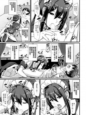 [人生横滑り。 (荒岸来歩)] メイドのおしごと。_066