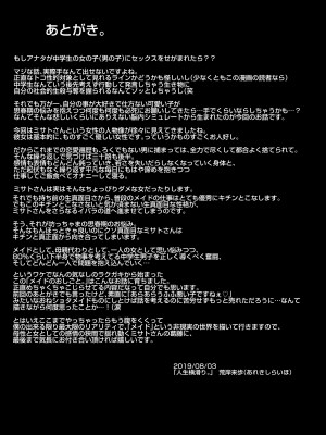 [人生横滑り。 (荒岸来歩)] メイドのおしごと。_076