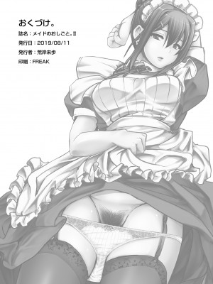 [人生横滑り。 (荒岸来歩)] メイドのおしごと。_077