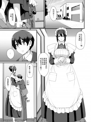 [人生横滑り。 (荒岸来歩)] メイドのおしごと。_091