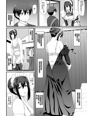 [人生横滑り。 (荒岸来歩)] メイドのおしごと。_094