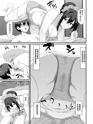 [人生横滑り。 (荒岸来歩)] メイドのおしごと。_097