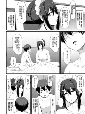 [人生横滑り。 (荒岸来歩)] メイドのおしごと。_112