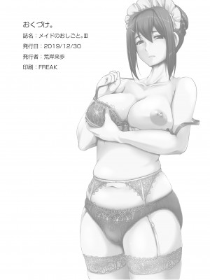 [人生横滑り。 (荒岸来歩)] メイドのおしごと。_116