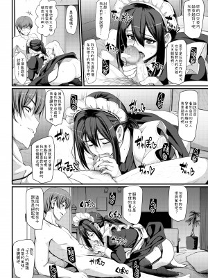 [人生横滑り。 (荒岸来歩)] メイドのおしごと。_119