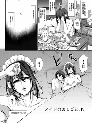 [人生横滑り。 (荒岸来歩)] メイドのおしごと。_127