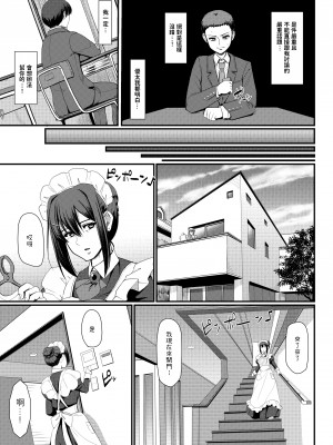 [人生横滑り。 (荒岸来歩)] メイドのおしごと。_134
