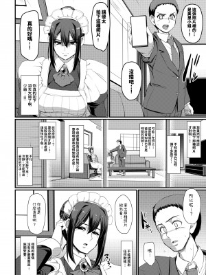 [人生横滑り。 (荒岸来歩)] メイドのおしごと。_137