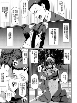 [人生横滑り。 (荒岸来歩)] メイドのおしごと。_140