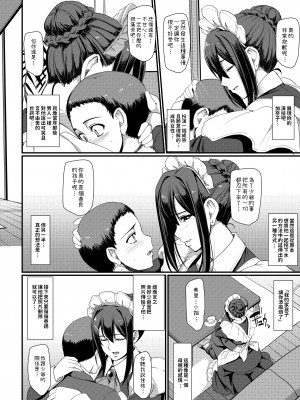 [人生横滑り。 (荒岸来歩)] メイドのおしごと。_141