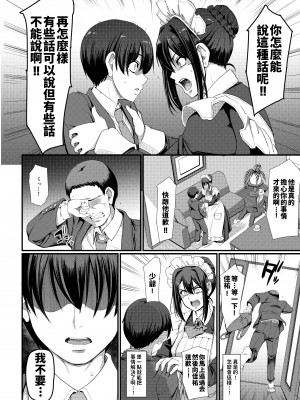 [人生横滑り。 (荒岸来歩)] メイドのおしごと。_145