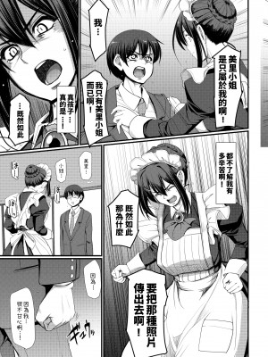 [人生横滑り。 (荒岸来歩)] メイドのおしごと。_146