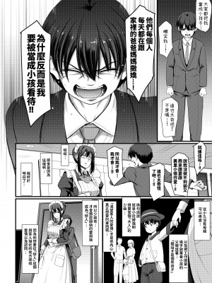 [人生横滑り。 (荒岸来歩)] メイドのおしごと。_147