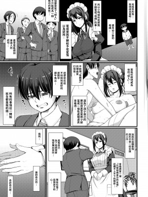 [人生横滑り。 (荒岸来歩)] メイドのおしごと。_148