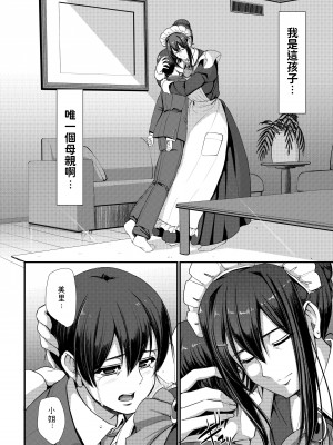 [人生横滑り。 (荒岸来歩)] メイドのおしごと。_149