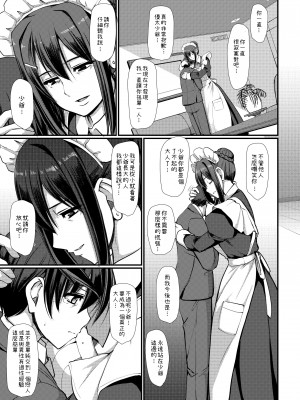 [人生横滑り。 (荒岸来歩)] メイドのおしごと。_150